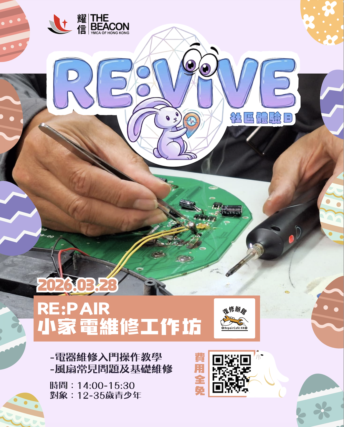 RE:PAIR 小家電維修工作坊