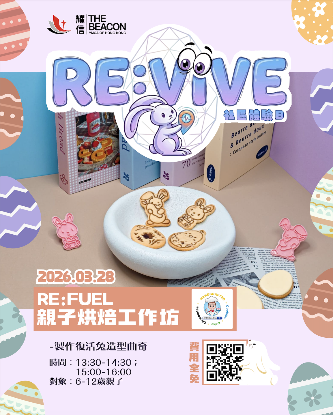 RE:FUEL 親子烘焙工作坊 (第二節)