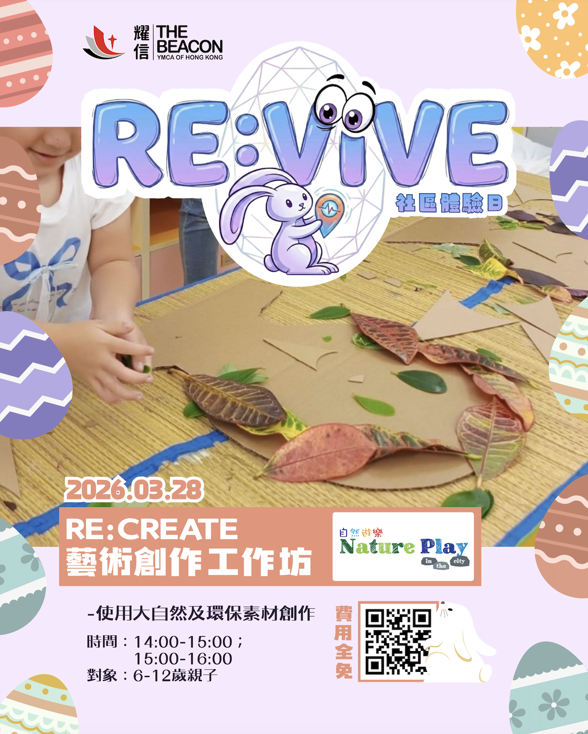 RE:CREATE 藝術創作工作坊 (第二節)