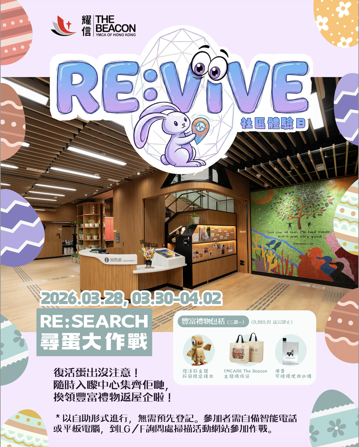 RE:SEARCH 尋蛋大作戰