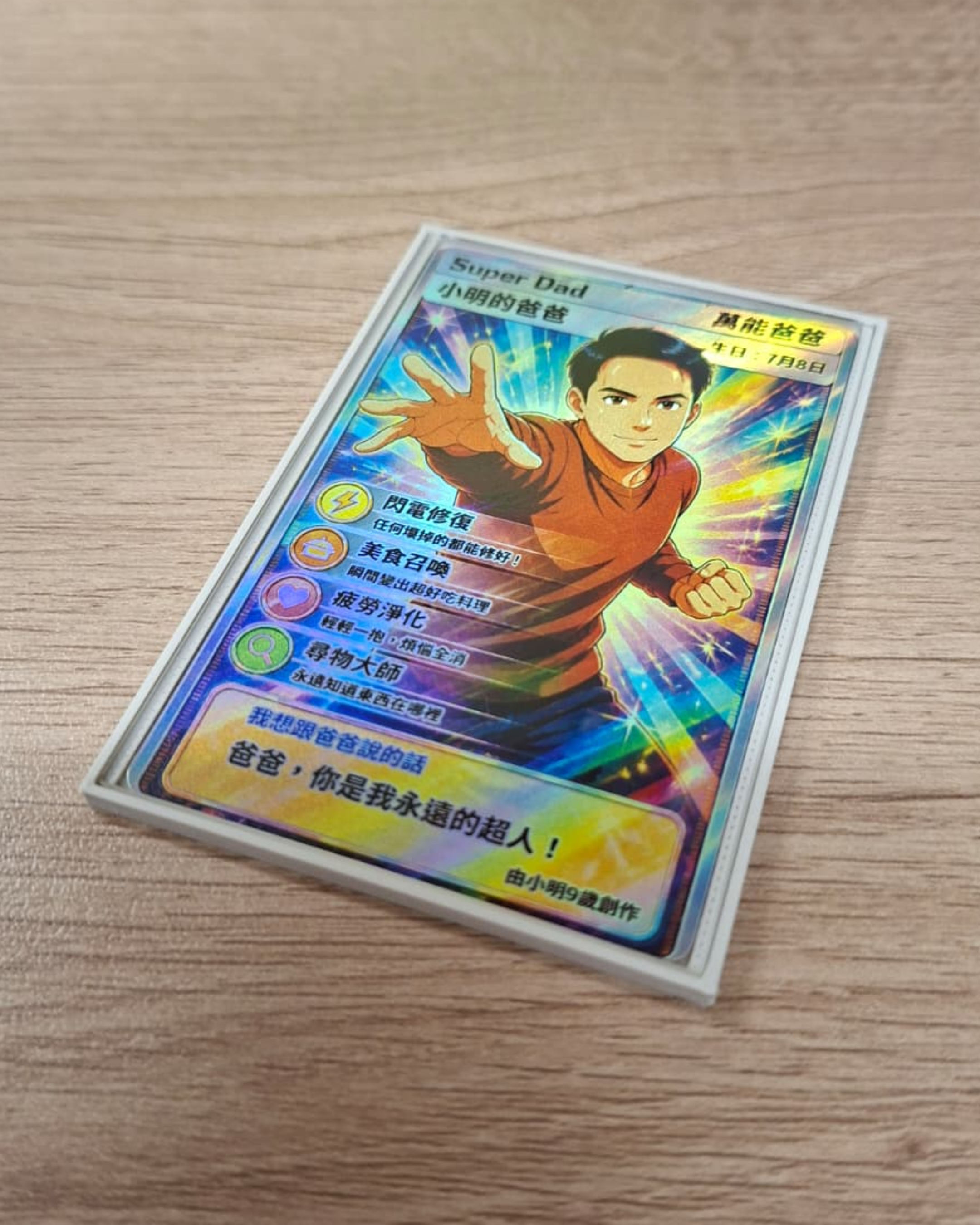 萬能爸爸的隱藏技能遊戲卡設計比賽