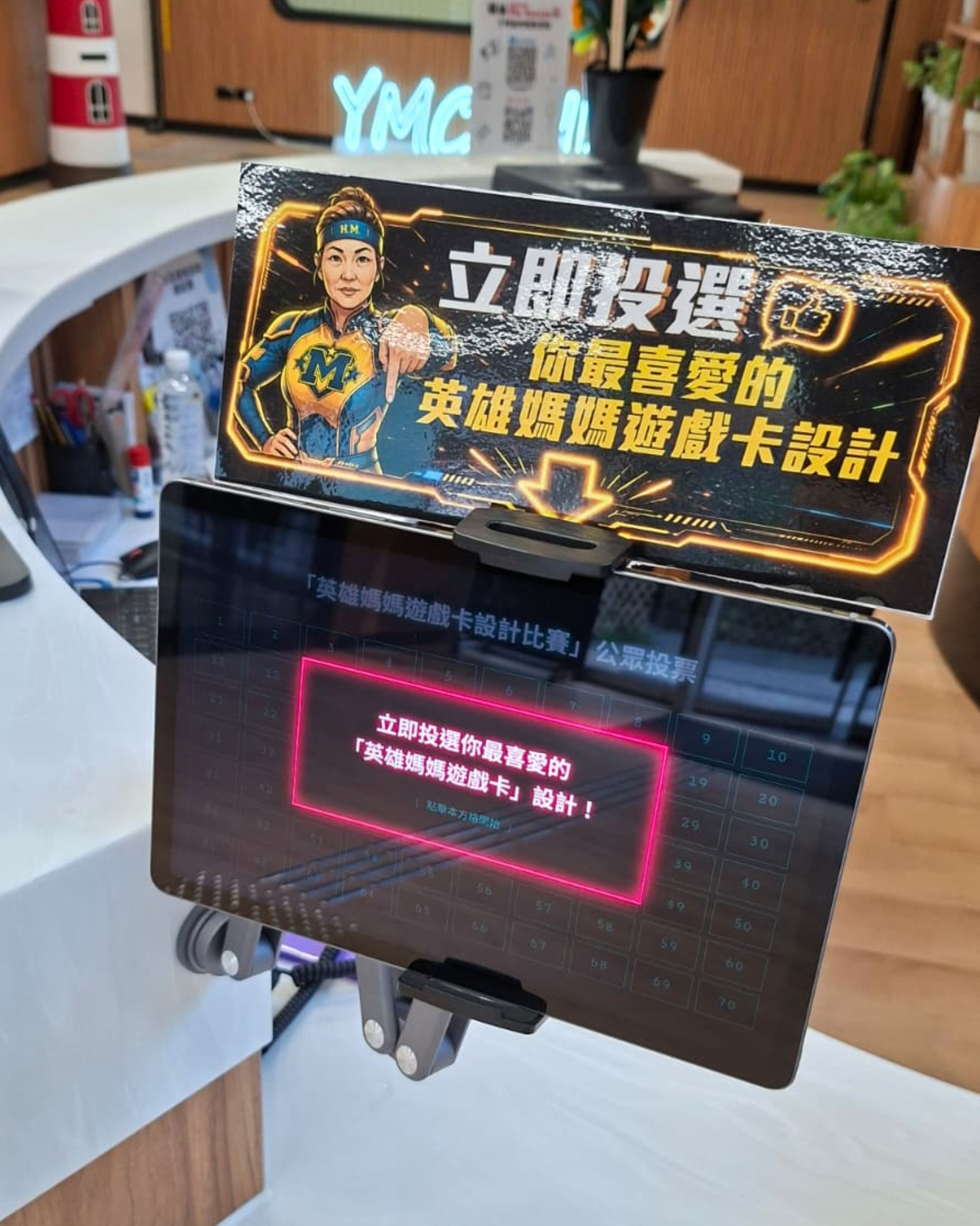 英雄媽媽遊戲卡設計比賽作品展示暨公眾投票