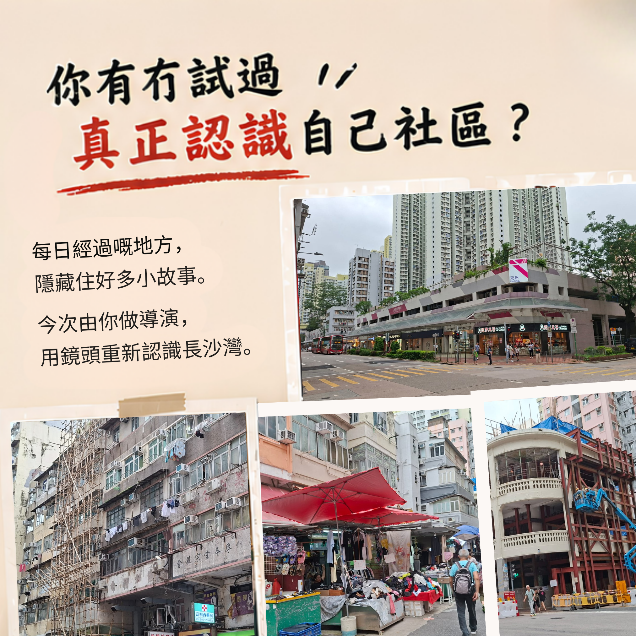 社區紀錄片製作課程