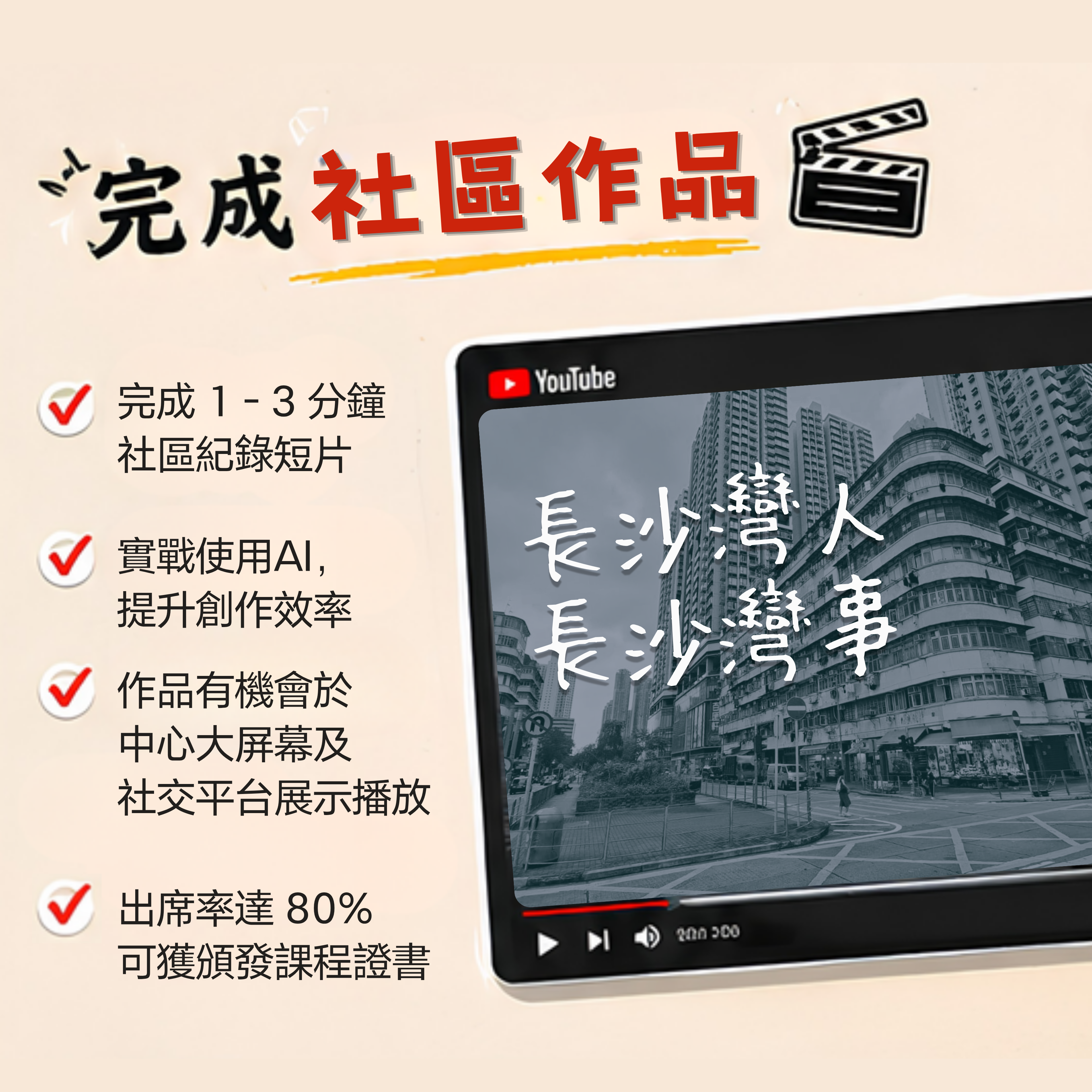 社區紀錄片製作課程