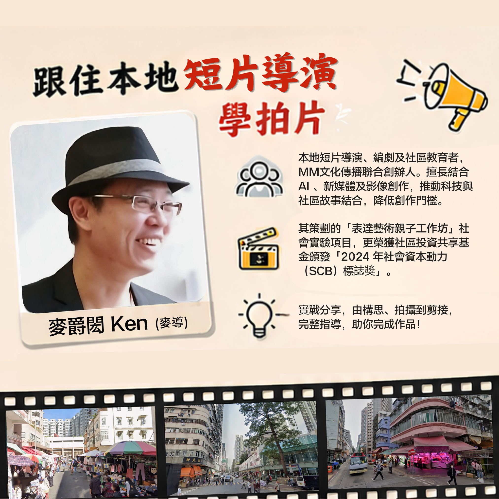社區紀錄片製作課程