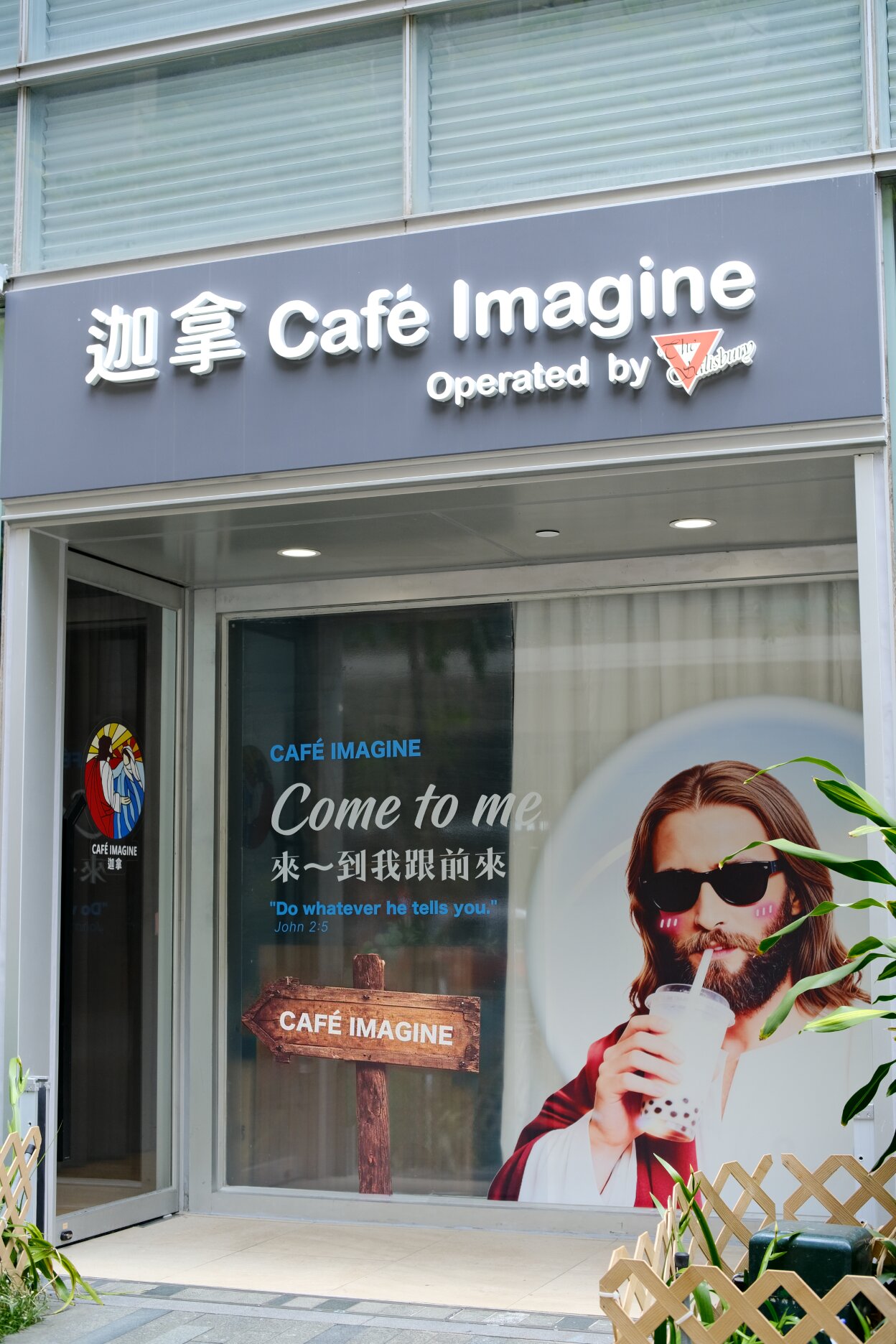 迦拿 Café Imagine