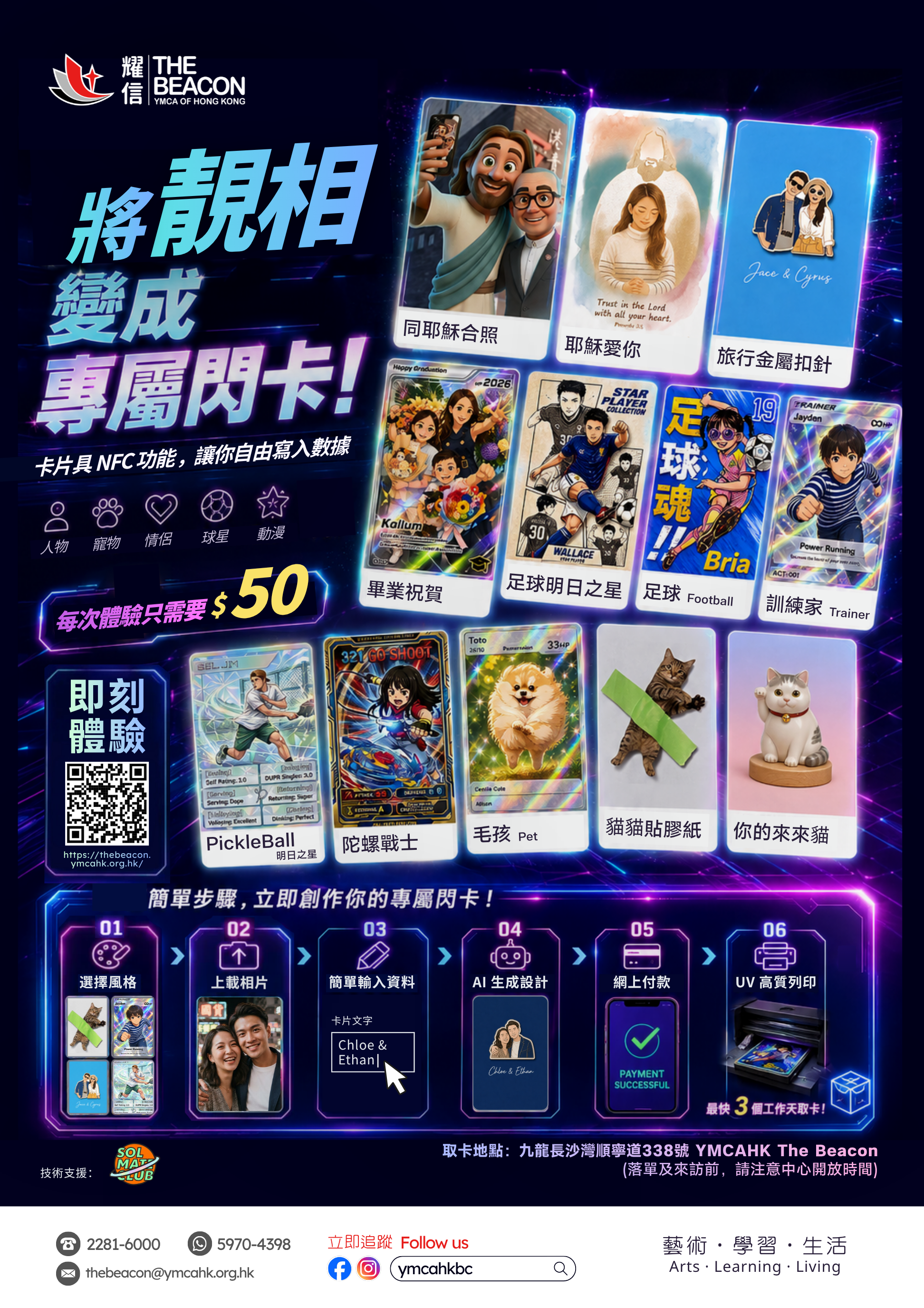 AI 輔助個人化 NFC 遊戲閃卡製作體驗