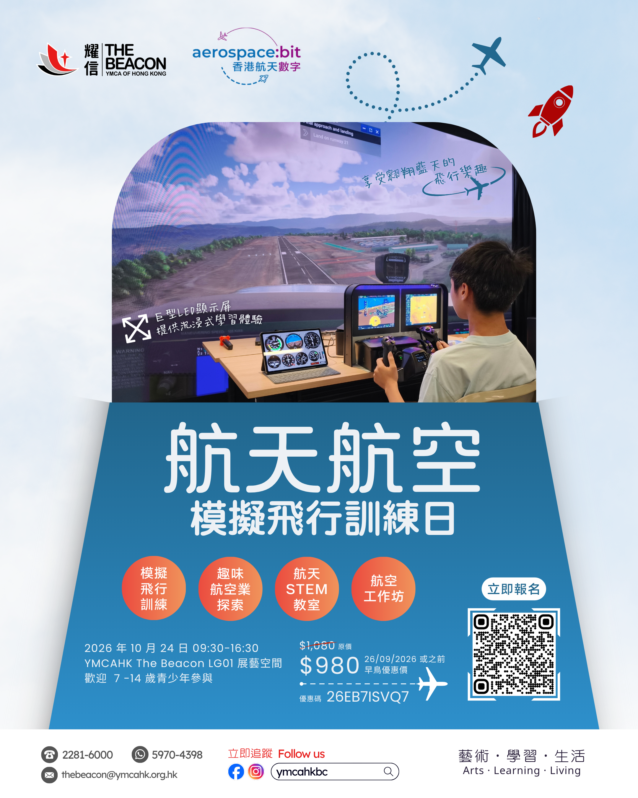 航天航空 X 模擬飛行訓練日