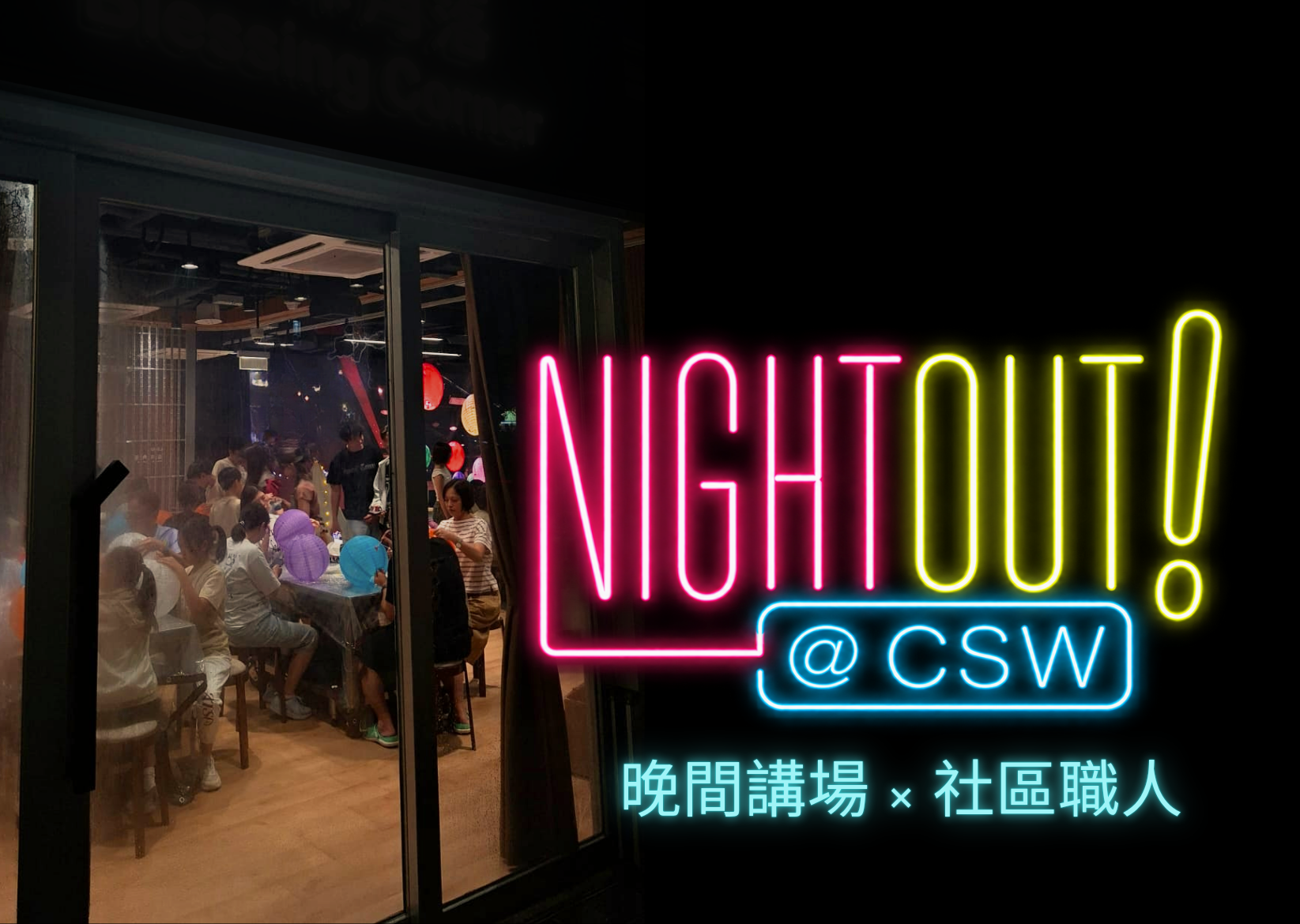 NightOut!@CSW #1-#3