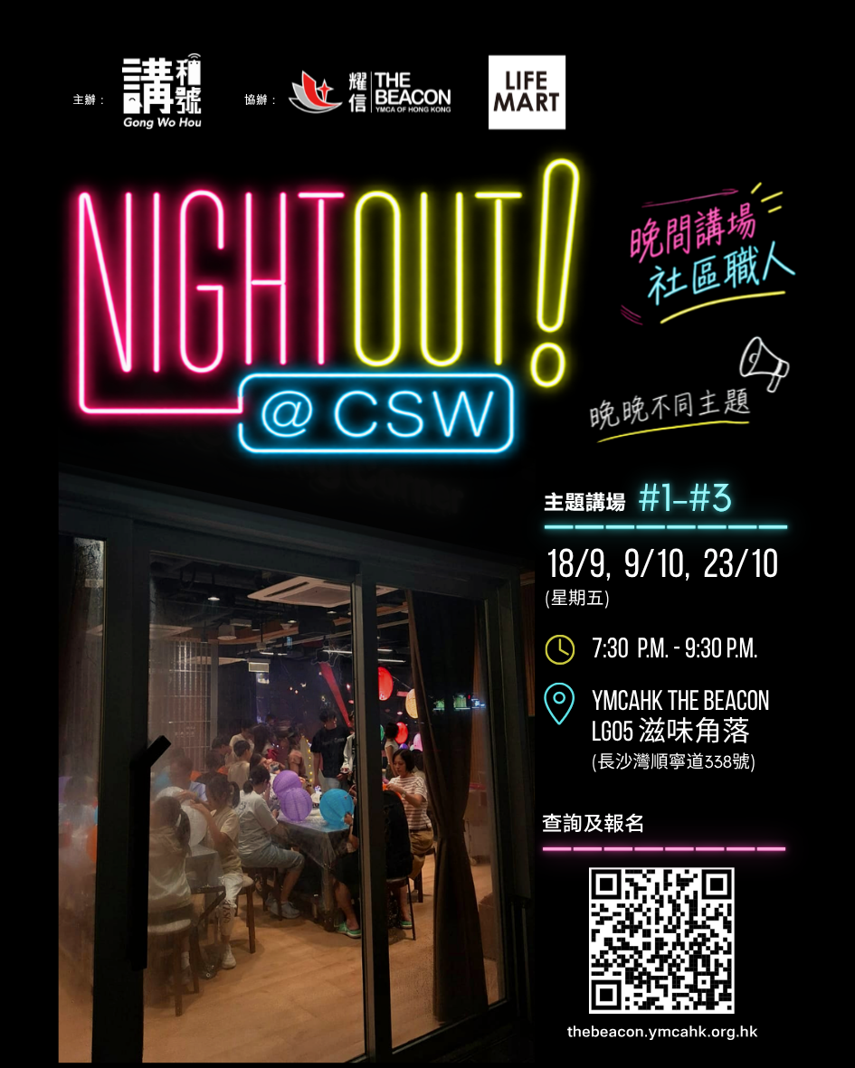 NightOut!@CSW #1-#3